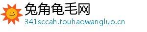 兔角龟毛网